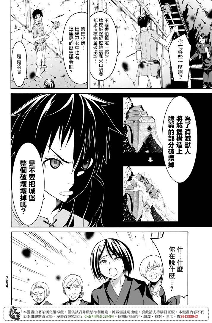 《我立于百万生命之上》漫画最新章节第19话 灾难之鸟的后裔们免费下拉式在线观看章节第【21】张图片