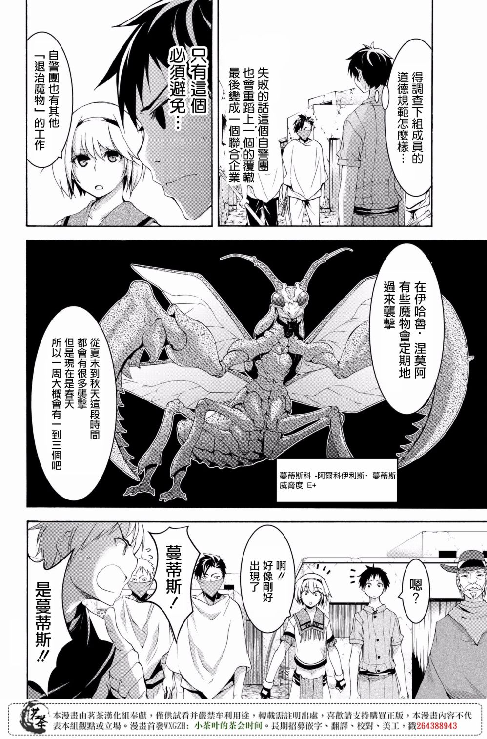 《我立于百万生命之上》漫画最新章节第31话 恶意的连锁与恶意破坏者免费下拉式在线观看章节第【28】张图片