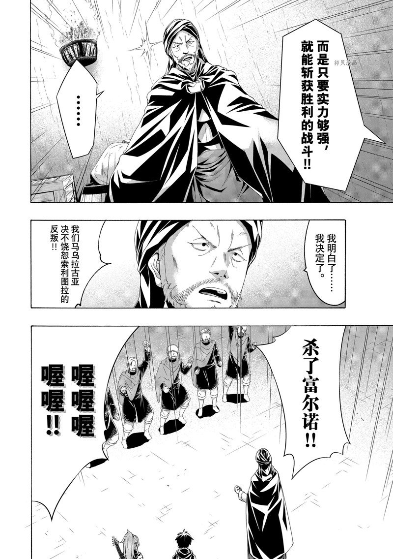 《我立于百万生命之上》漫画最新章节第79话 试看版免费下拉式在线观看章节第【12】张图片