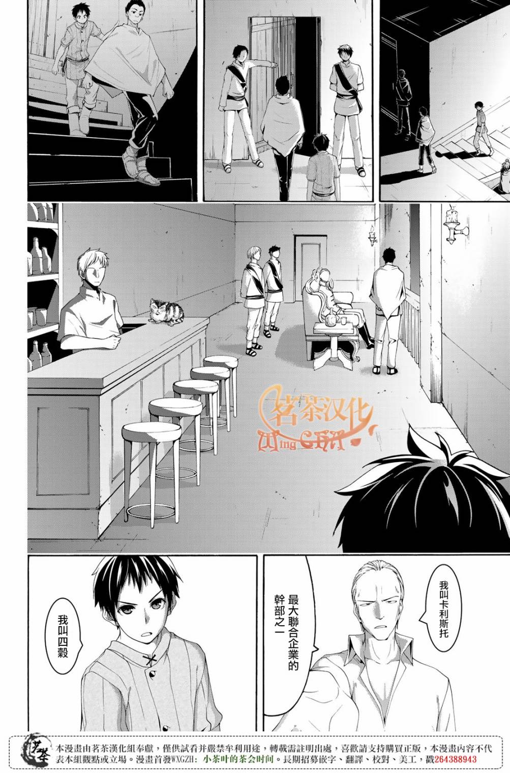 《我立于百万生命之上》漫画最新章节第30话 一方通行的选择免费下拉式在线观看章节第【6】张图片