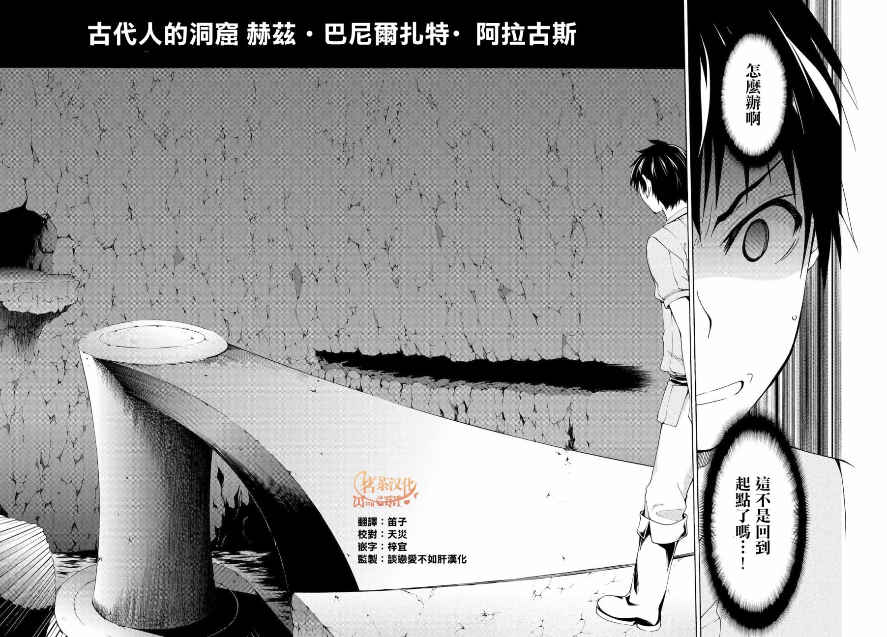 《我立于百万生命之上》漫画最新章节第6话 信者与信者免费下拉式在线观看章节第【32】张图片