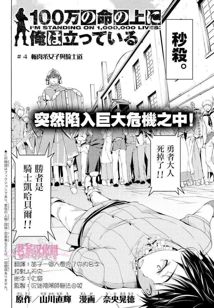 《我立于百万生命之上》漫画最新章节第4话 斩肉系女子与骑士道免费下拉式在线观看章节第【2】张图片