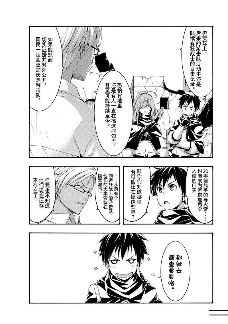 《我立于百万生命之上》漫画最新章节第73话 试看版免费下拉式在线观看章节第【3】张图片