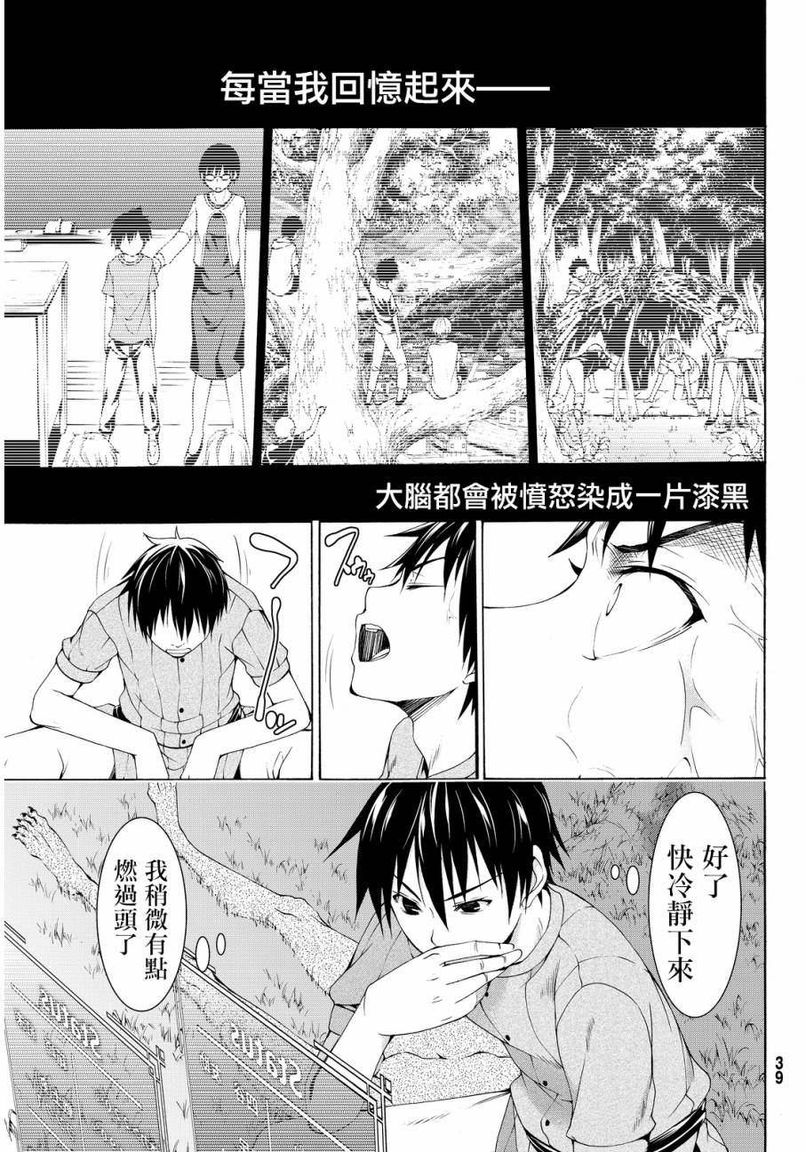 《我立于百万生命之上》漫画最新章节第1话 游击农夫的终结与开始免费下拉式在线观看章节第【27】张图片