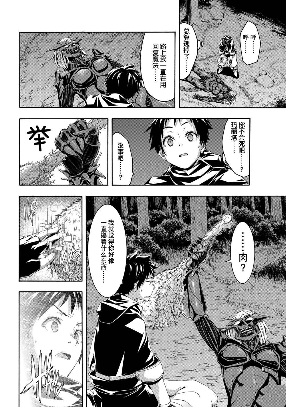 《我立于百万生命之上》漫画最新章节第61话 试看版免费下拉式在线观看章节第【9】张图片