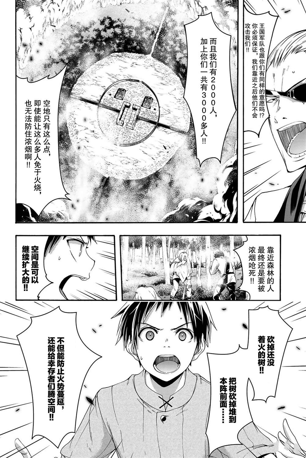 《我立于百万生命之上》漫画最新章节第39话 炎上与(脆弱的)友情。免费下拉式在线观看章节第【12】张图片