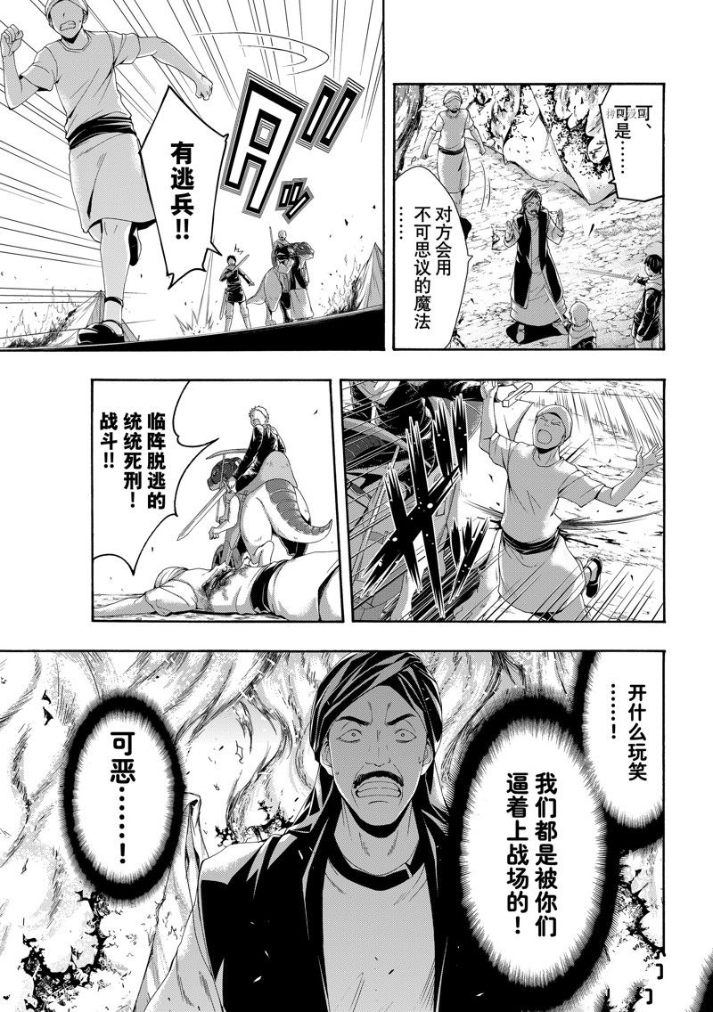 《我立于百万生命之上》漫画最新章节第77话 试看版免费下拉式在线观看章节第【26】张图片