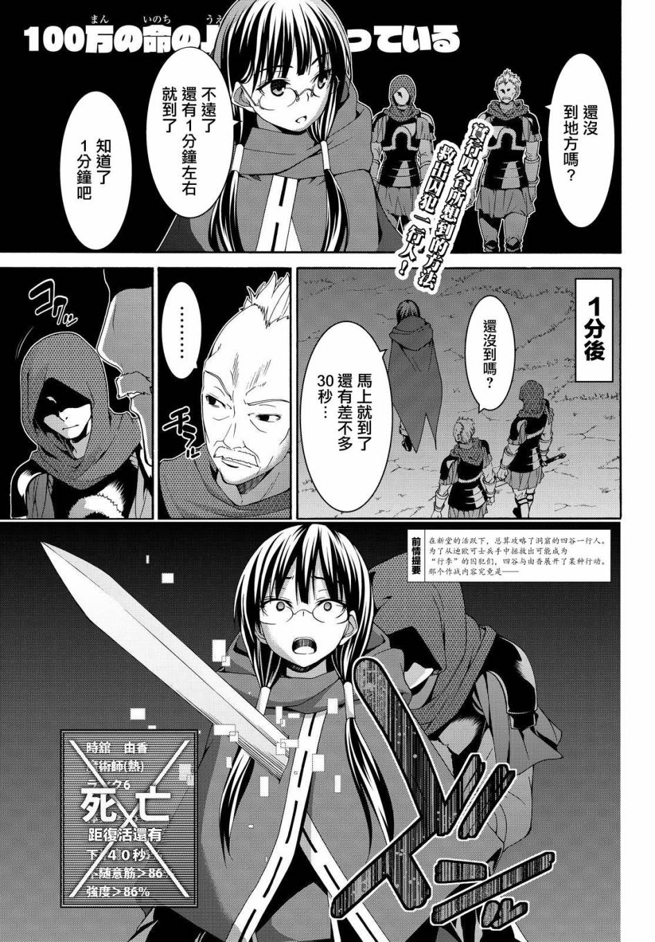 《我立于百万生命之上》漫画最新章节第10话 骑士凯哈贝尔免费下拉式在线观看章节第【1】张图片