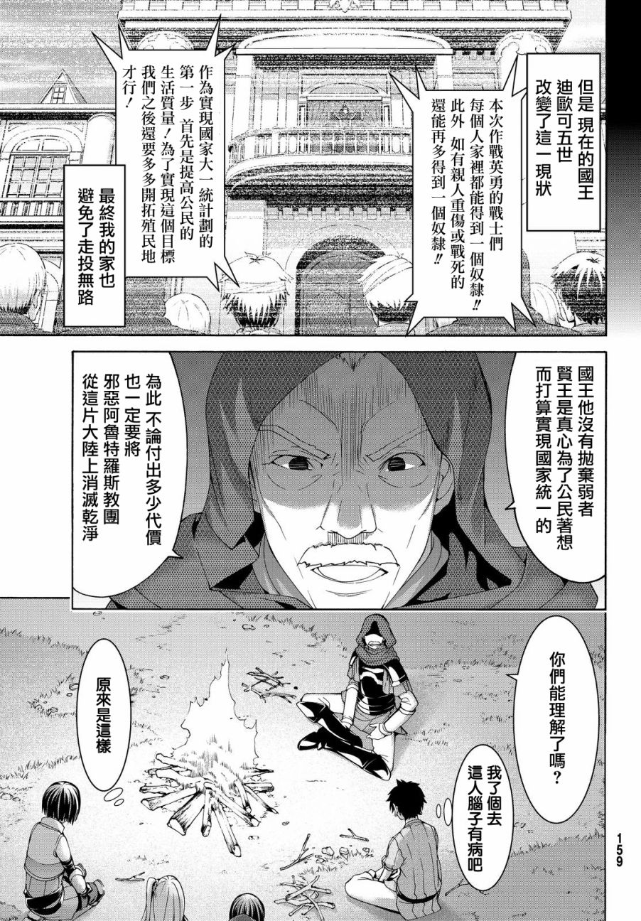 《我立于百万生命之上》漫画最新章节第6话 信者与信者免费下拉式在线观看章节第【17】张图片