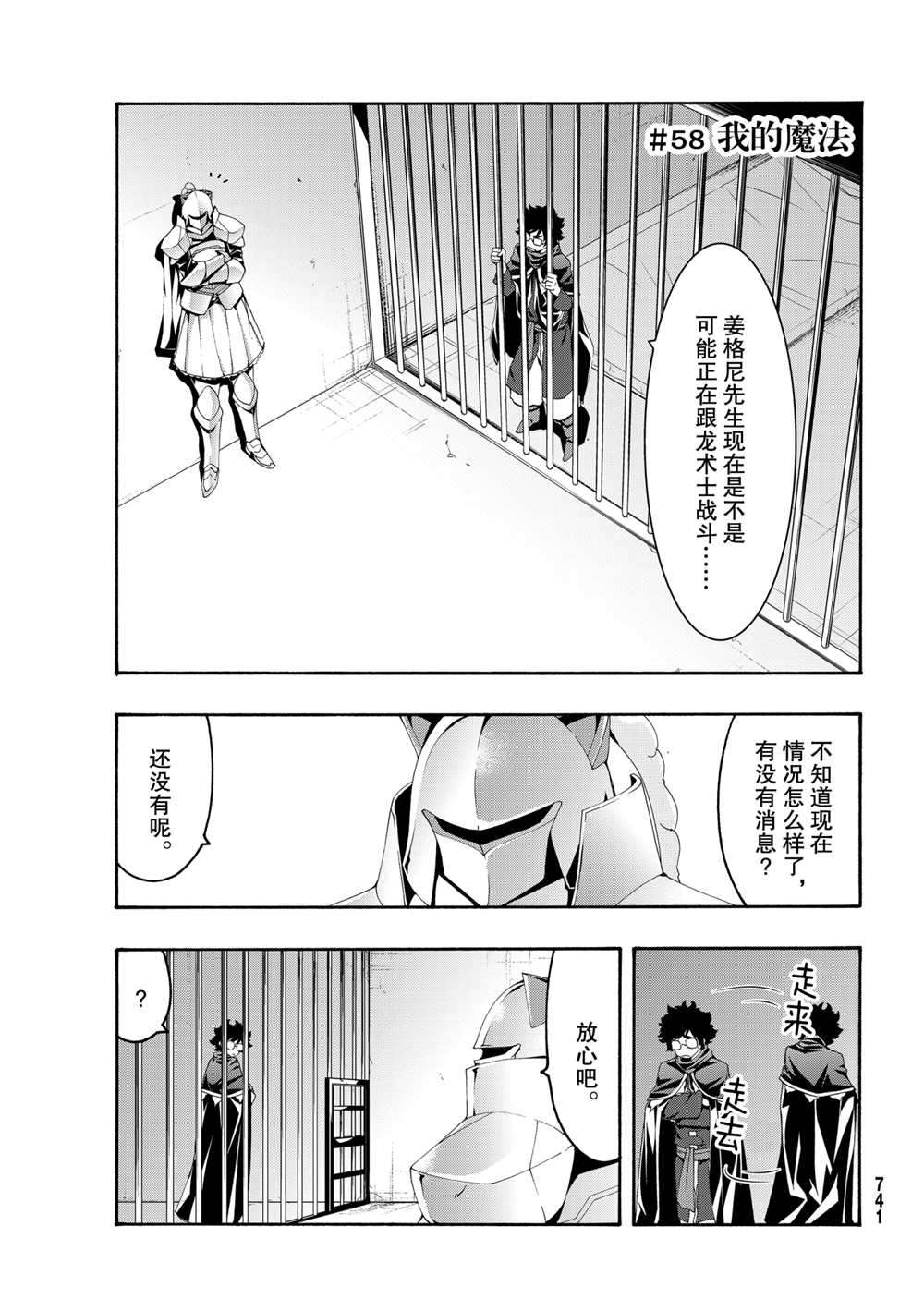 《我立于百万生命之上》漫画最新章节第58话 试看版免费下拉式在线观看章节第【1】张图片