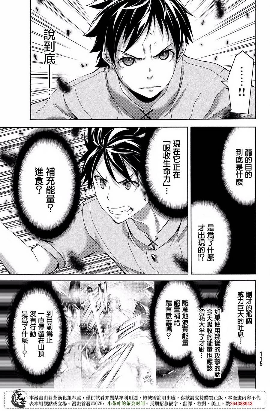 《我立于百万生命之上》漫画最新章节第22话 在肆虐的火山灰中免费下拉式在线观看章节第【27】张图片