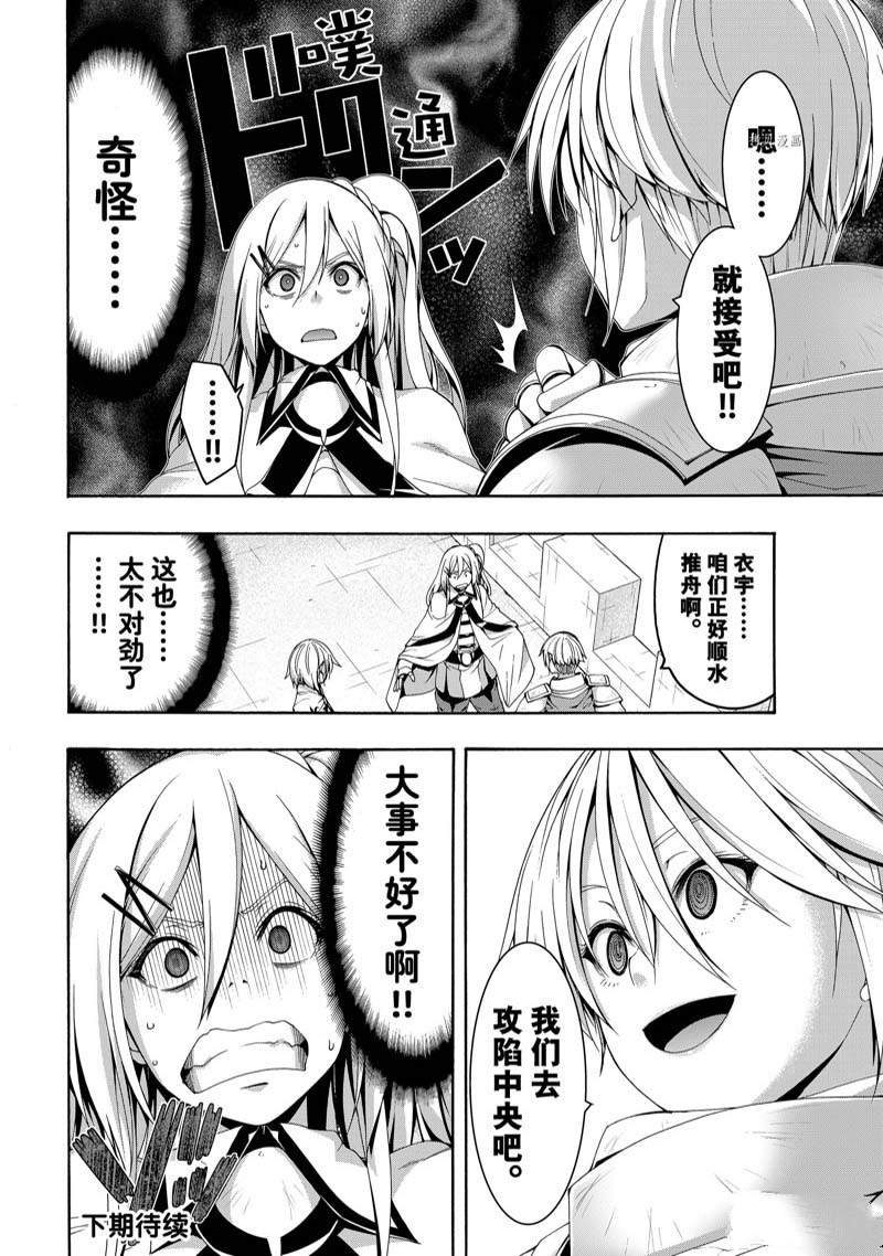 《我立于百万生命之上》漫画最新章节第78话免费下拉式在线观看章节第【36】张图片