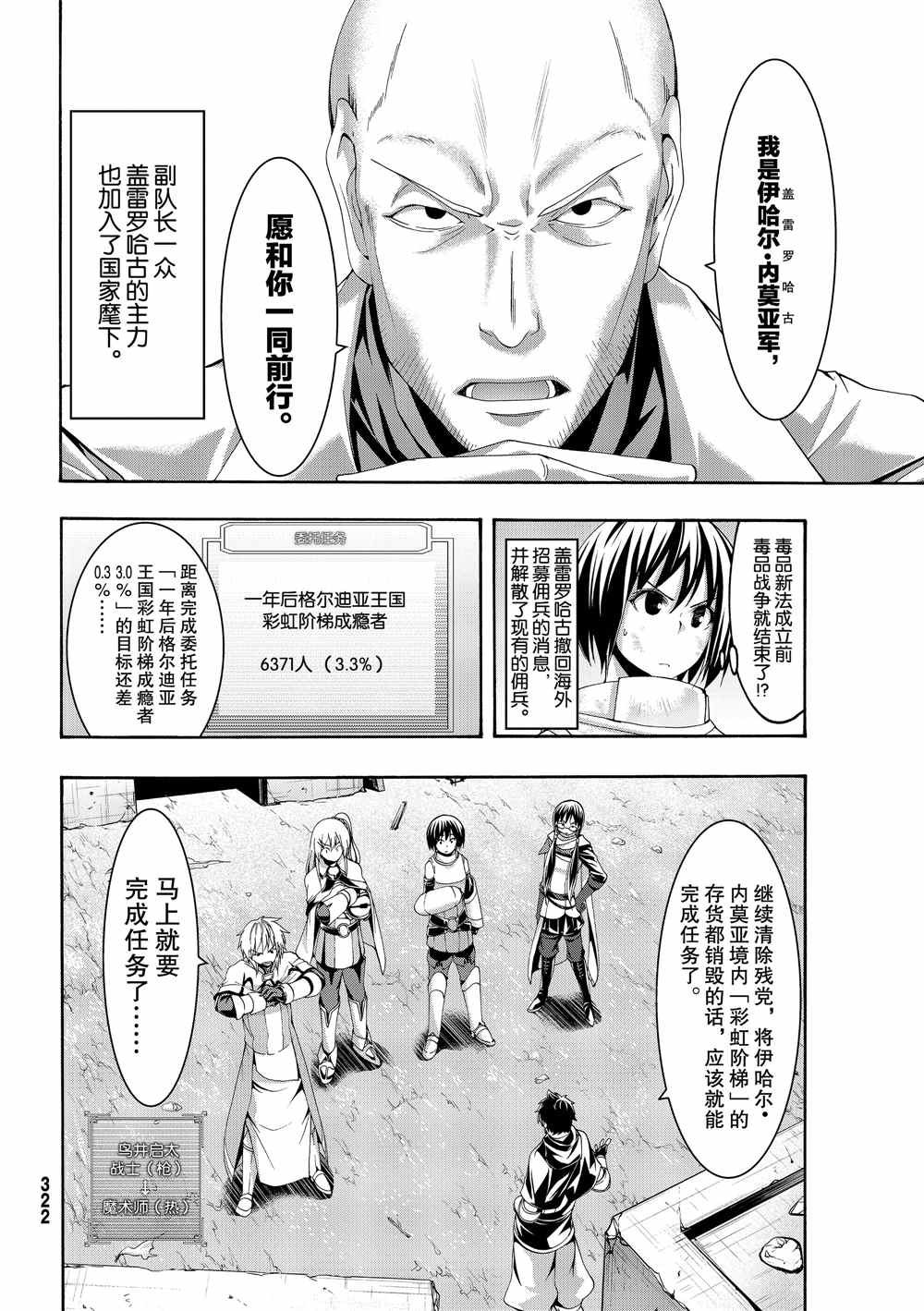 《我立于百万生命之上》漫画最新章节第44话 刺客与商人免费下拉式在线观看章节第【8】张图片