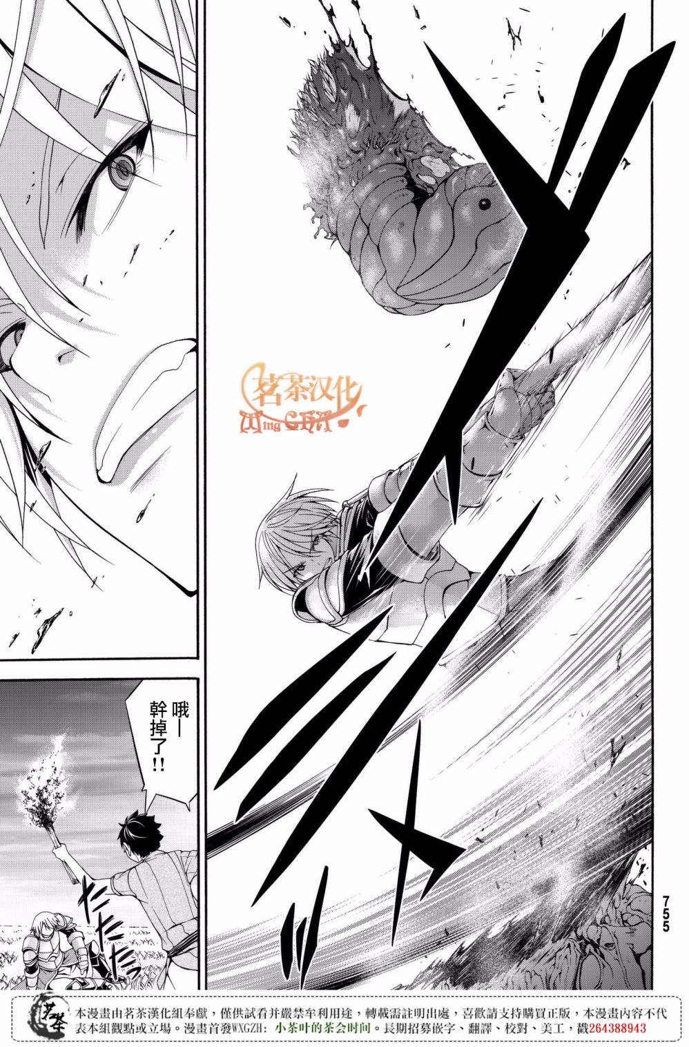 《我立于百万生命之上》漫画最新章节第26话 与不过应与排斥反应免费下拉式在线观看章节第【23】张图片