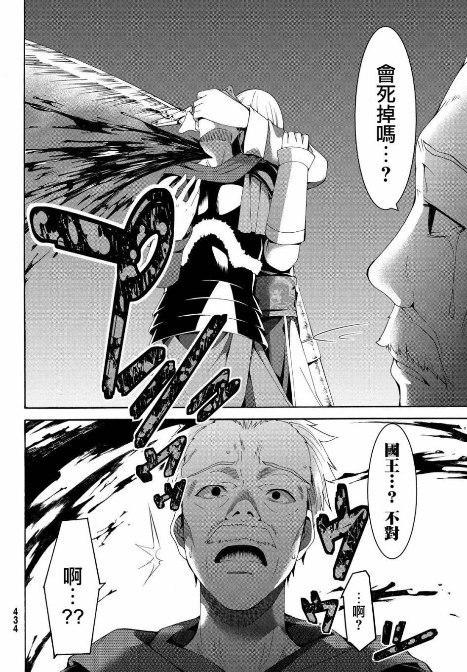 《我立于百万生命之上》漫画最新章节第10话 骑士凯哈贝尔免费下拉式在线观看章节第【20】张图片