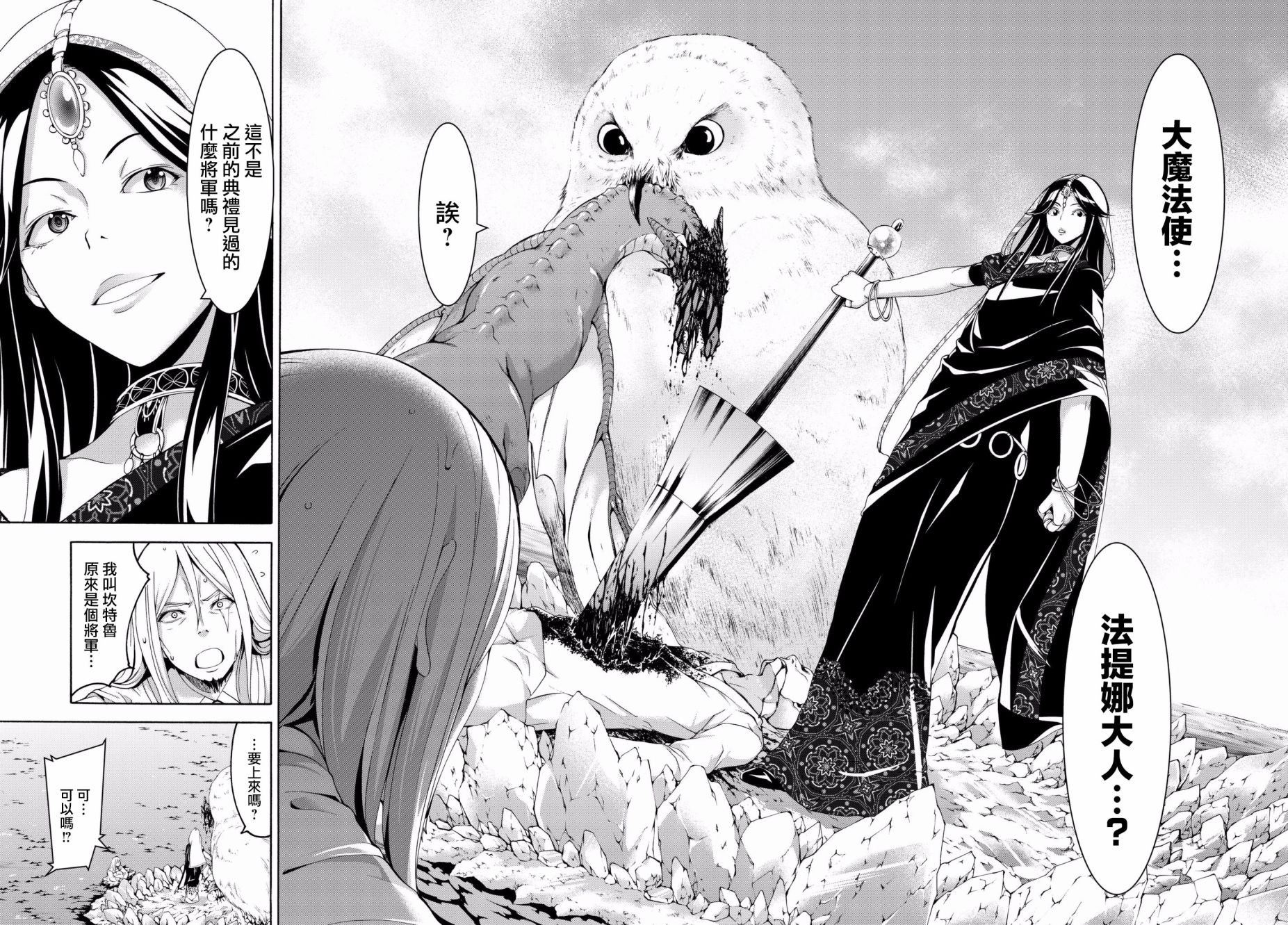 《我立于百万生命之上》漫画最新章节第24话 开心的视野与不开心的听感野免费下拉式在线观看章节第【28】张图片