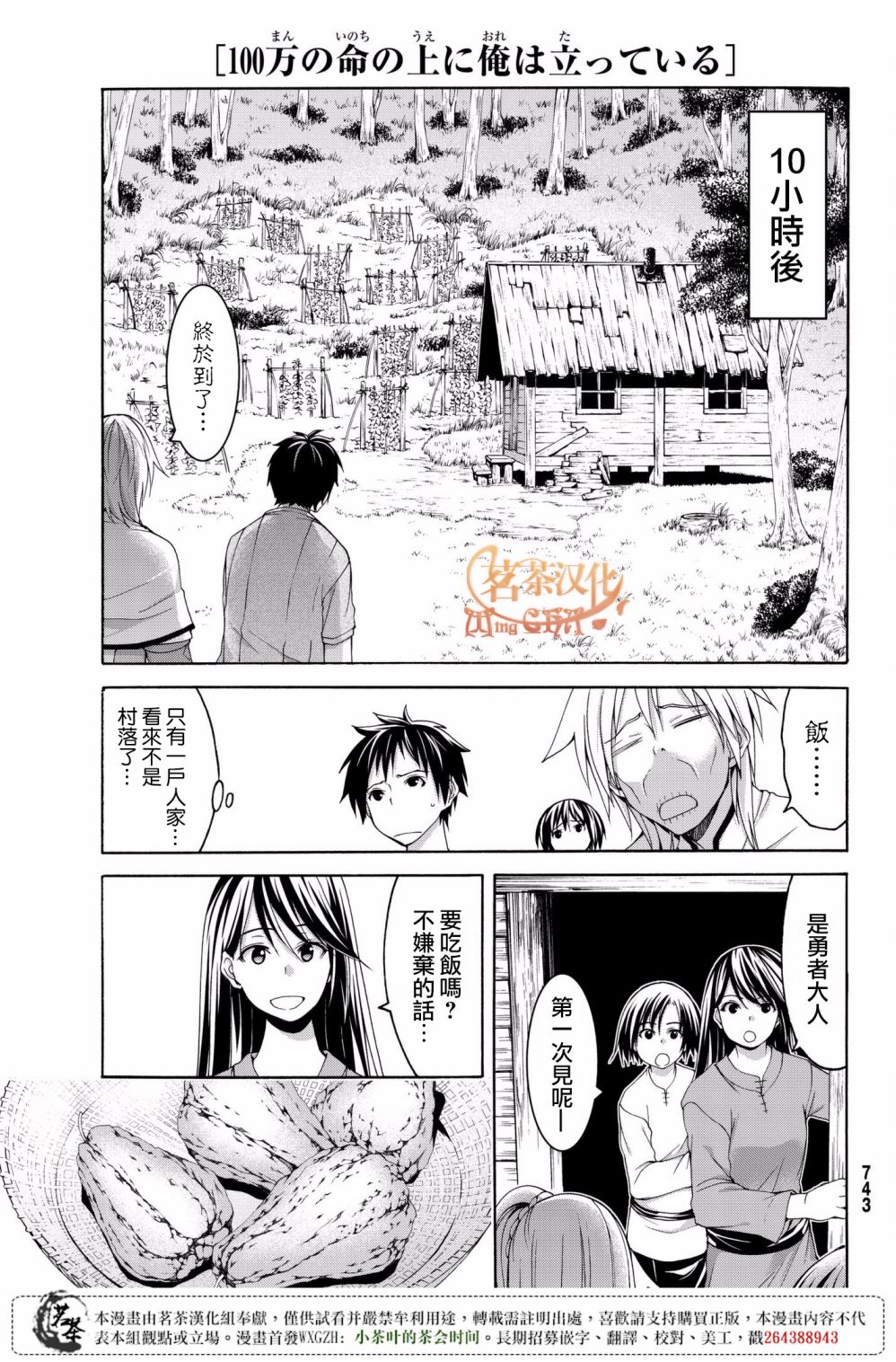 《我立于百万生命之上》漫画最新章节第26话 与不过应与排斥反应免费下拉式在线观看章节第【11】张图片