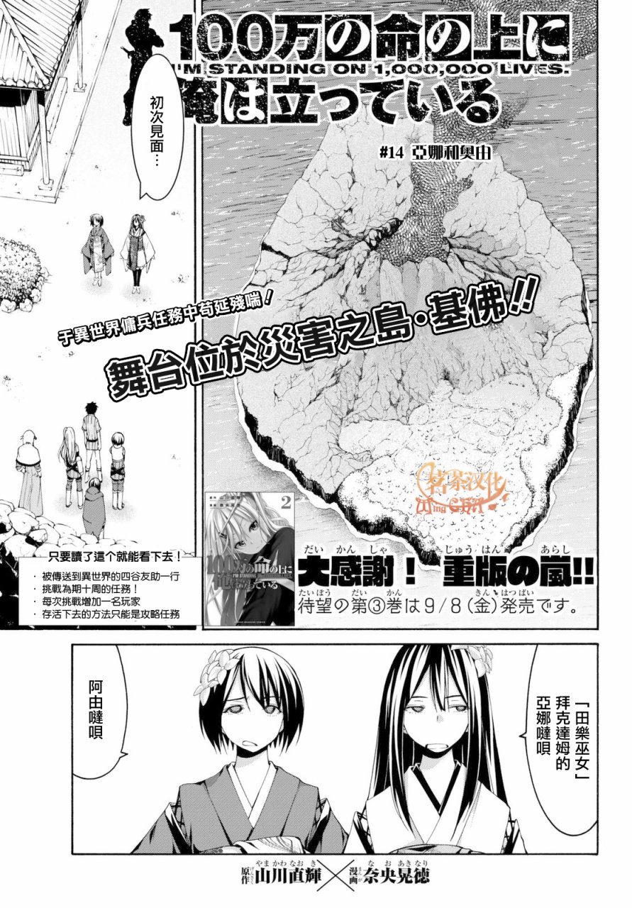 《我立于百万生命之上》漫画最新章节第14话 亚娜和奥由免费下拉式在线观看章节第【1】张图片