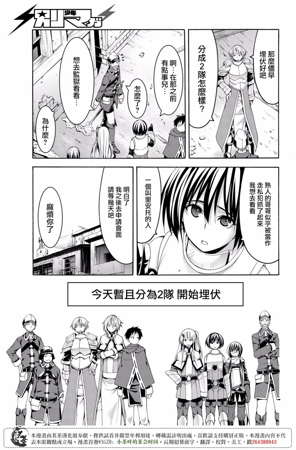 《我立于百万生命之上》漫画最新章节第27话 腐蚀的黄金免费下拉式在线观看章节第【9】张图片