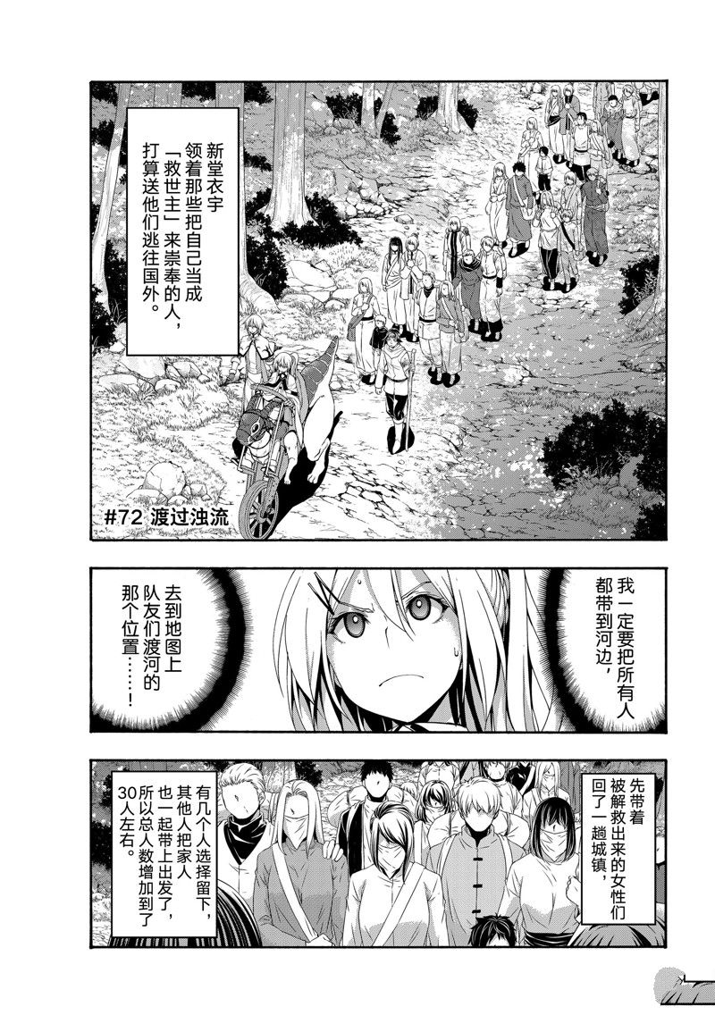 《我立于百万生命之上》漫画最新章节第72话 试看版免费下拉式在线观看章节第【1】张图片