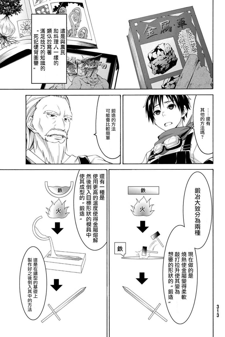 《我立于百万生命之上》漫画最新章节第16话 大壮与奇袭免费下拉式在线观看章节第【5】张图片
