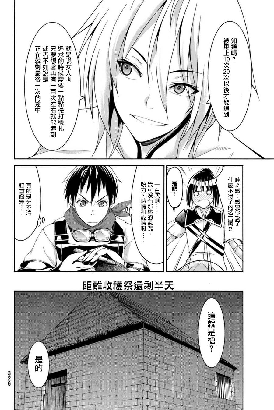 《我立于百万生命之上》漫画最新章节第16话 大壮与奇袭免费下拉式在线观看章节第【18】张图片