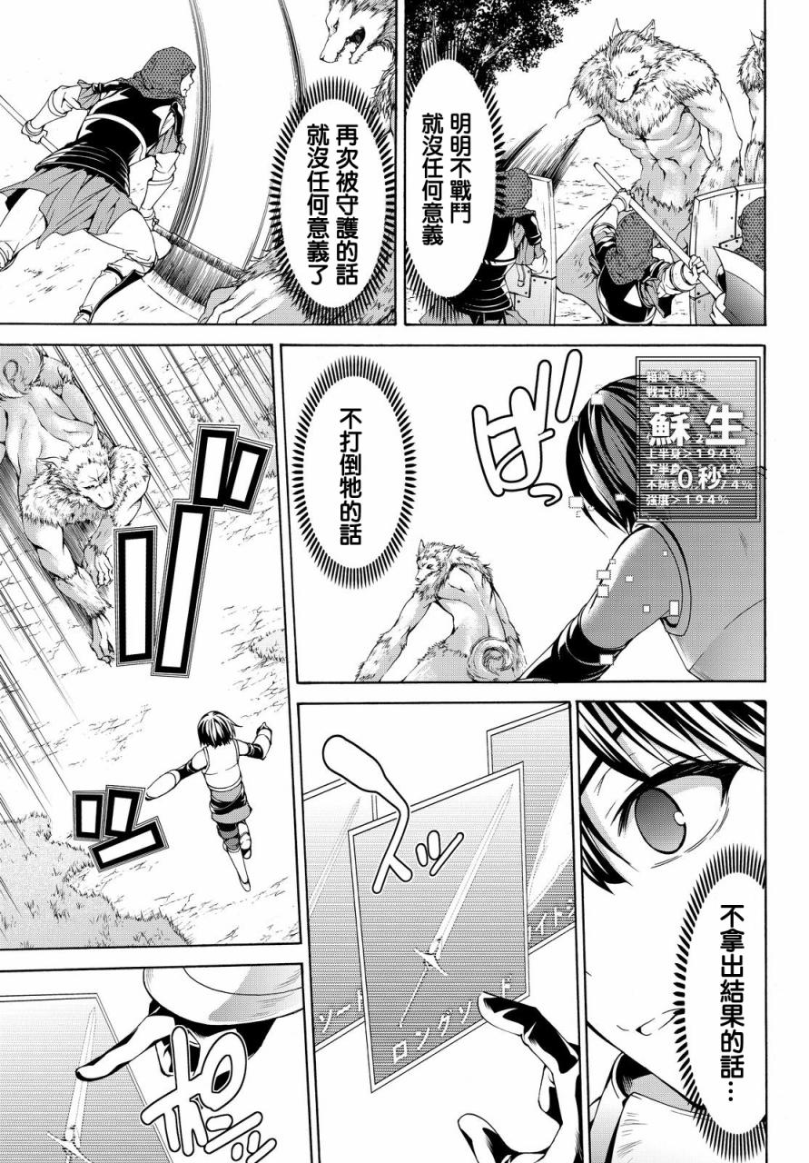 《我立于百万生命之上》漫画最新章节第5话 虚弱战士的力量与意义免费下拉式在线观看章节第【27】张图片