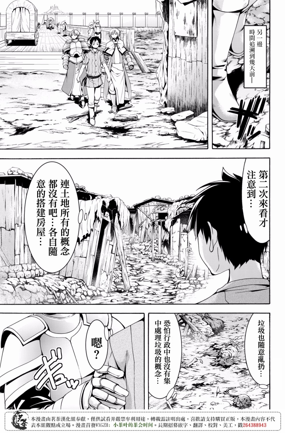 《我立于百万生命之上》漫画最新章节第28话 名为救济的攻击免费下拉式在线观看章节第【35】张图片