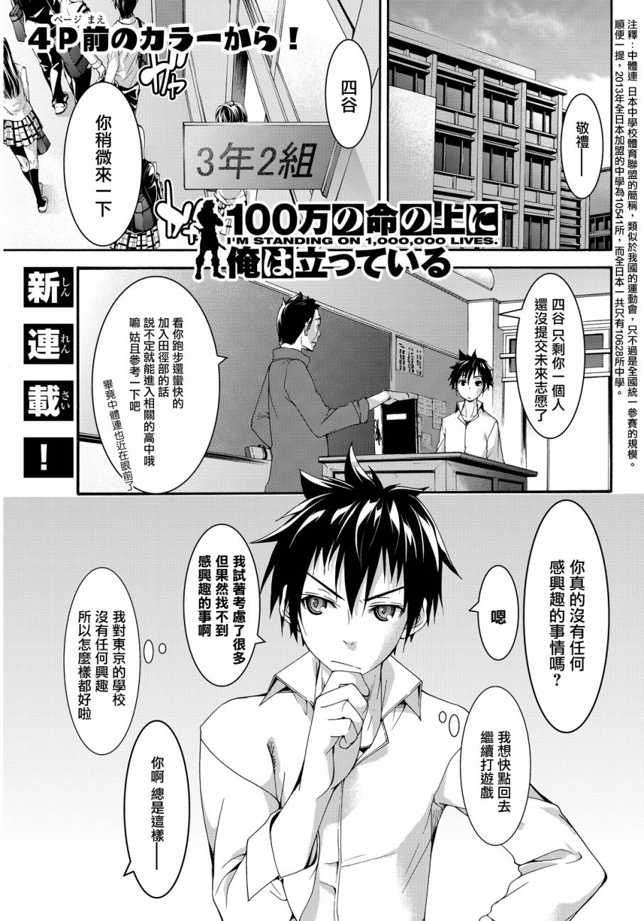 《我立于百万生命之上》漫画最新章节第1话 游击农夫的终结与开始免费下拉式在线观看章节第【3】张图片