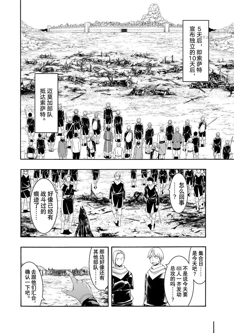 《我立于百万生命之上》漫画最新章节第77话 试看版免费下拉式在线观看章节第【17】张图片