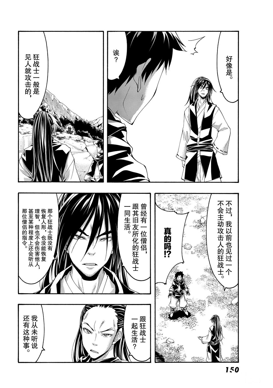 《我立于百万生命之上》漫画最新章节第53话免费下拉式在线观看章节第【6】张图片