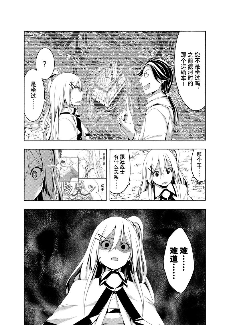 《我立于百万生命之上》漫画最新章节第74话 试看版免费下拉式在线观看章节第【10】张图片