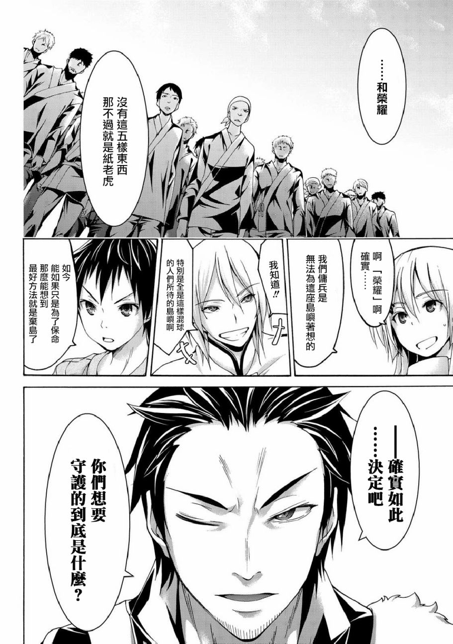 《我立于百万生命之上》漫画最新章节第15话 纸老虎的乐园免费下拉式在线观看章节第【30】张图片