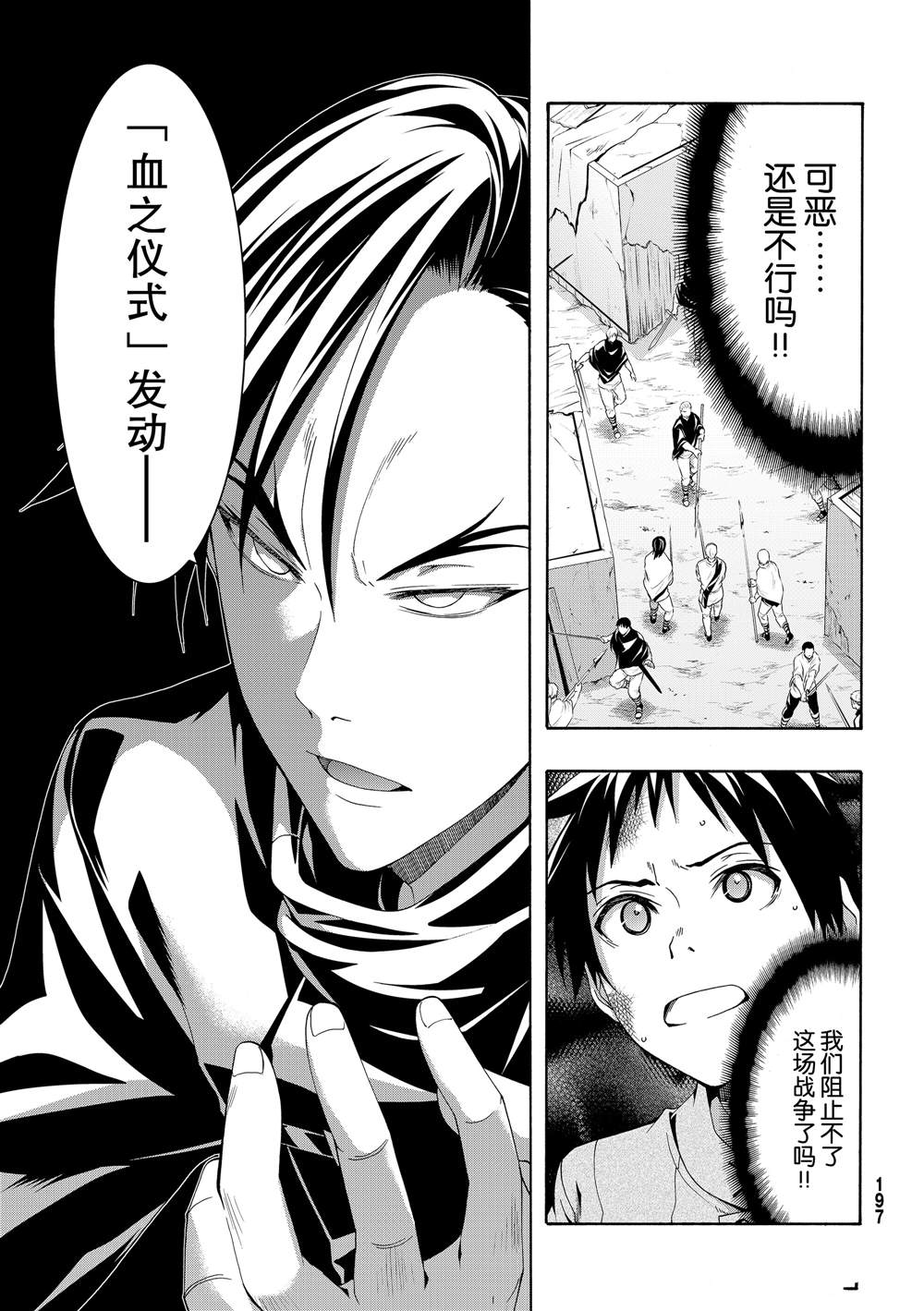 《我立于百万生命之上》漫画最新章节第40话 父母与儿女与家庭与个人免费下拉式在线观看章节第【22】张图片