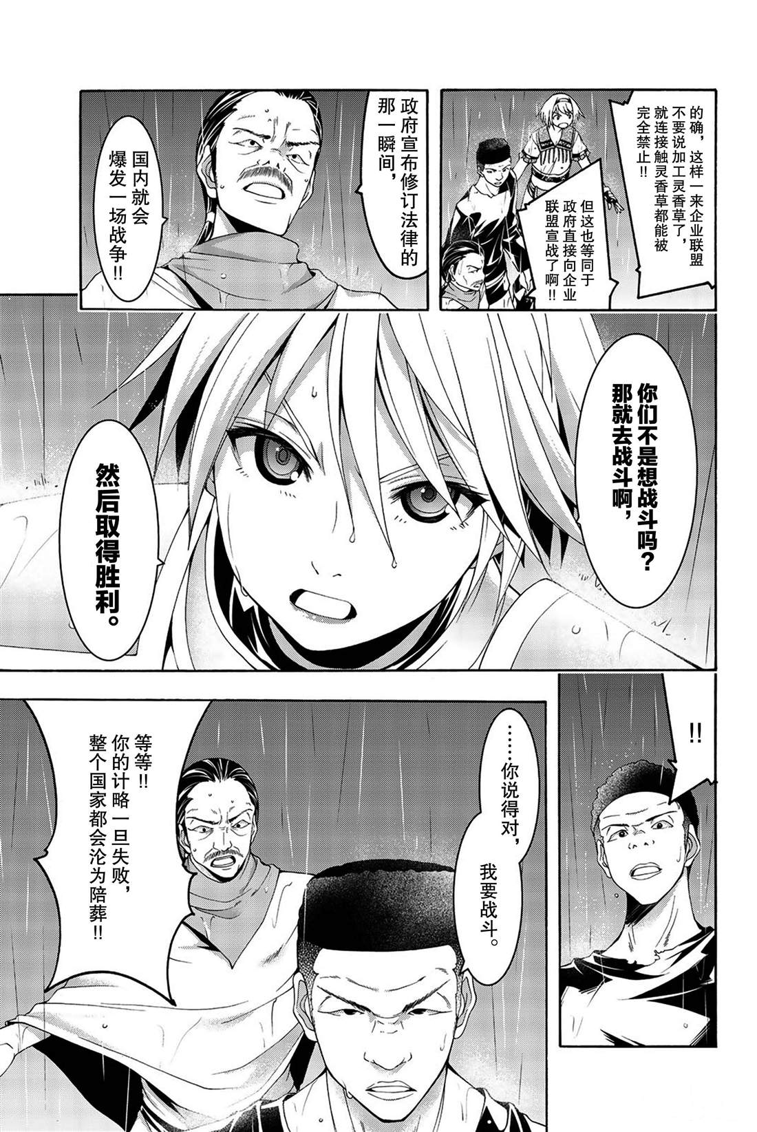 《我立于百万生命之上》漫画最新章节第35话 山巅争夺战免费下拉式在线观看章节第【10】张图片