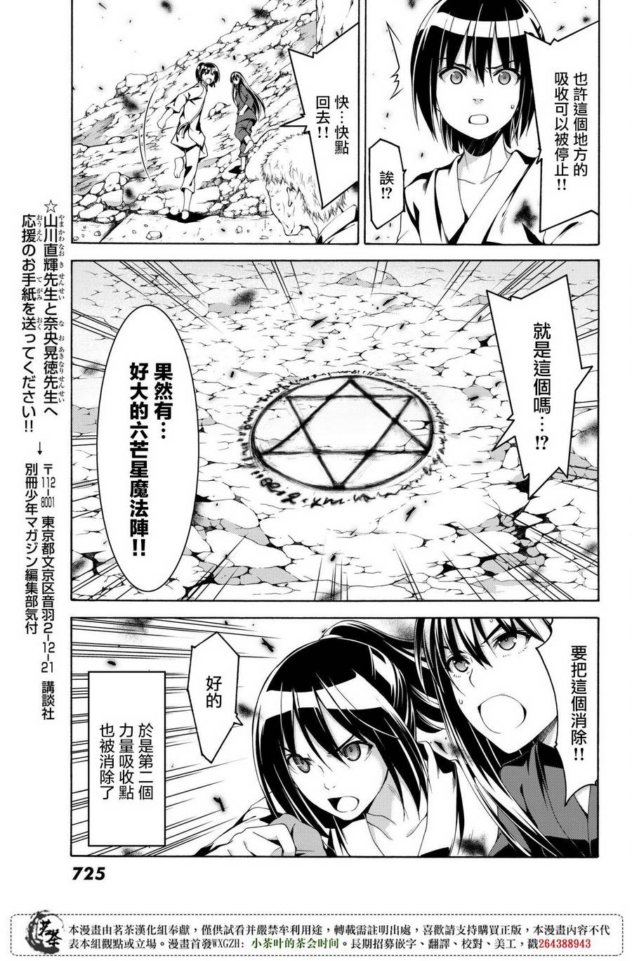 《我立于百万生命之上》漫画最新章节第23话 吸收的巨大六芒星免费下拉式在线观看章节第【28】张图片