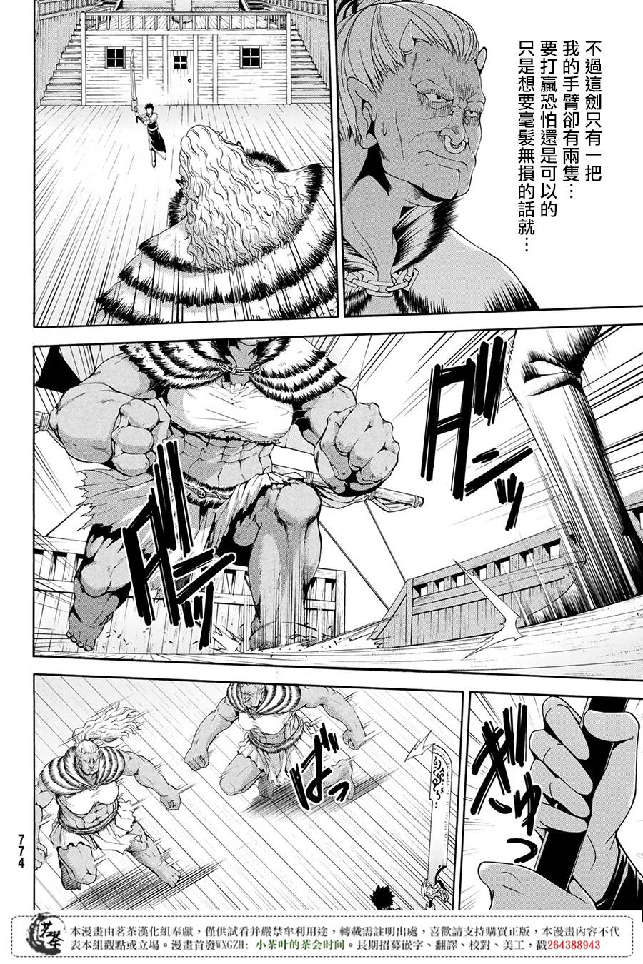 《我立于百万生命之上》漫画最新章节第21话 女王与巨剑免费下拉式在线观看章节第【8】张图片