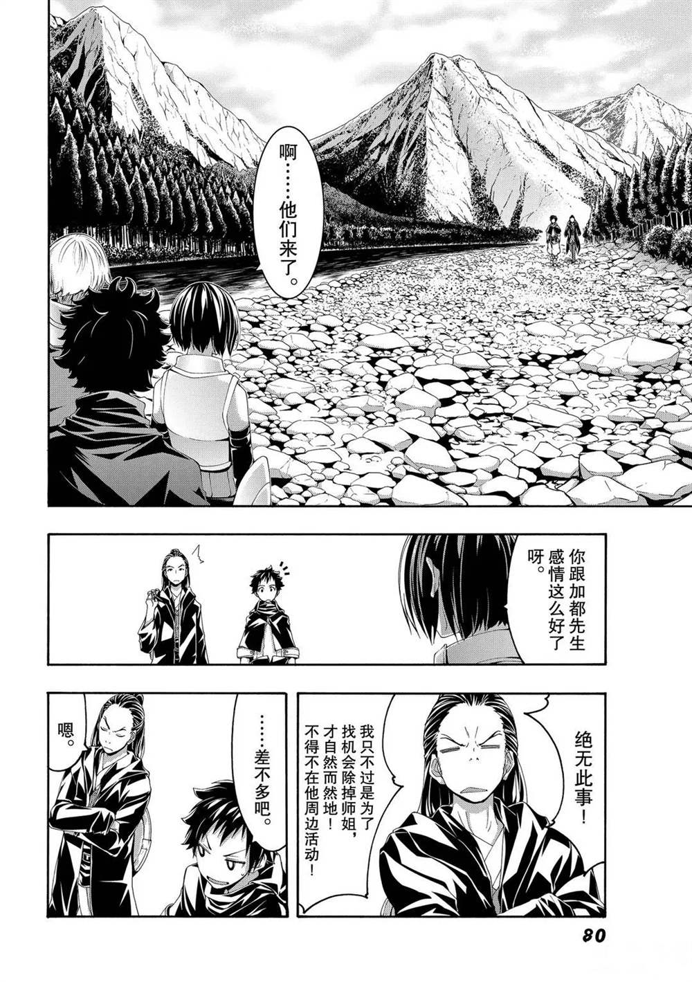 《我立于百万生命之上》漫画最新章节第54话 试看版免费下拉式在线观看章节第【3】张图片