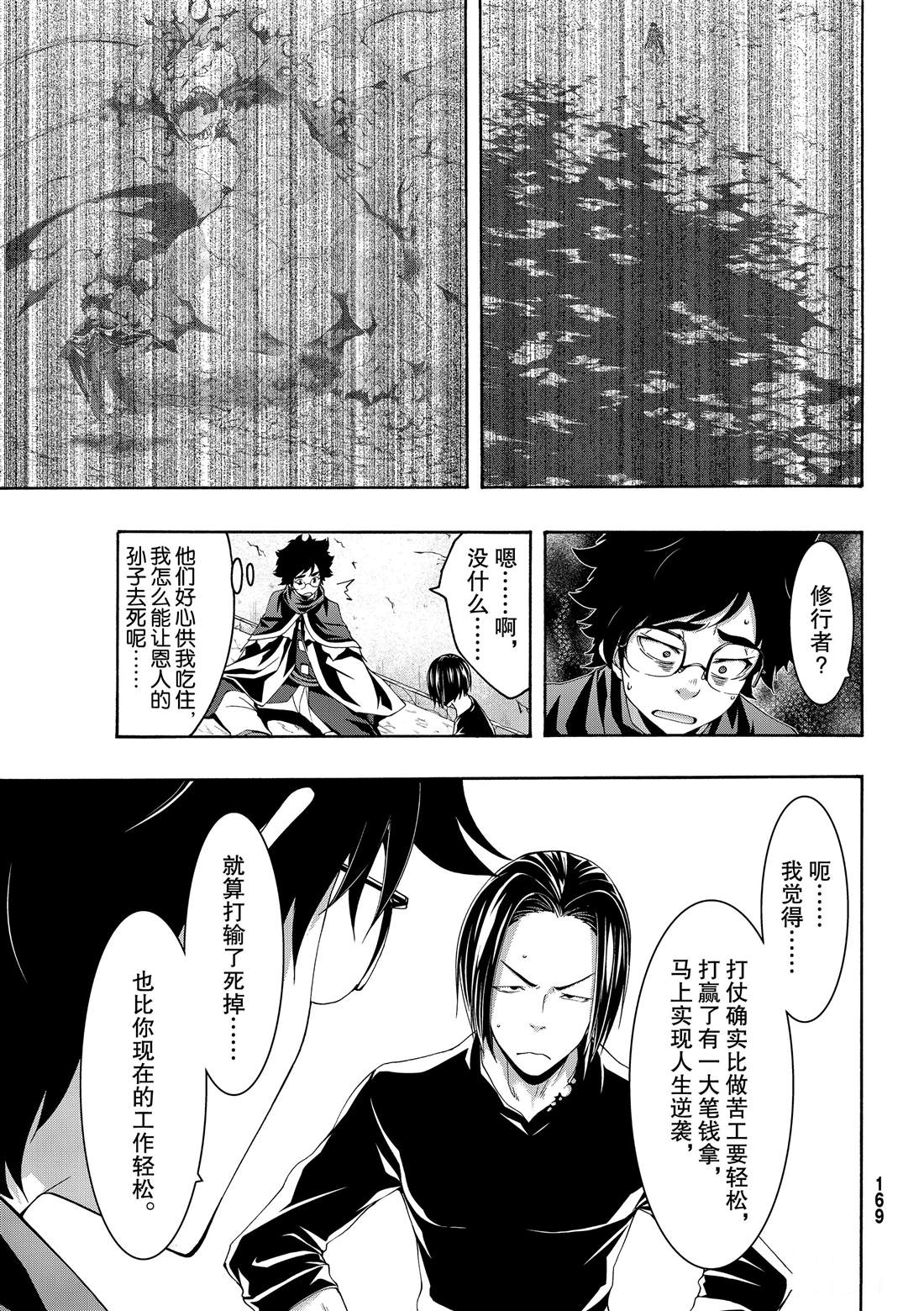 《我立于百万生命之上》漫画最新章节第53话免费下拉式在线观看章节第【24】张图片