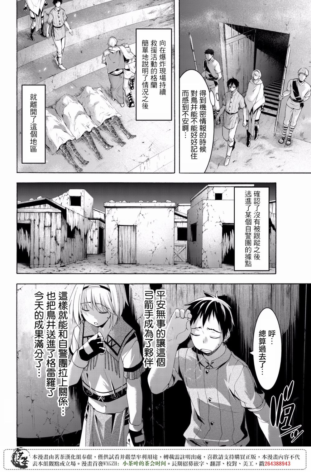 《我立于百万生命之上》漫画最新章节第31话 恶意的连锁与恶意破坏者免费下拉式在线观看章节第【16】张图片