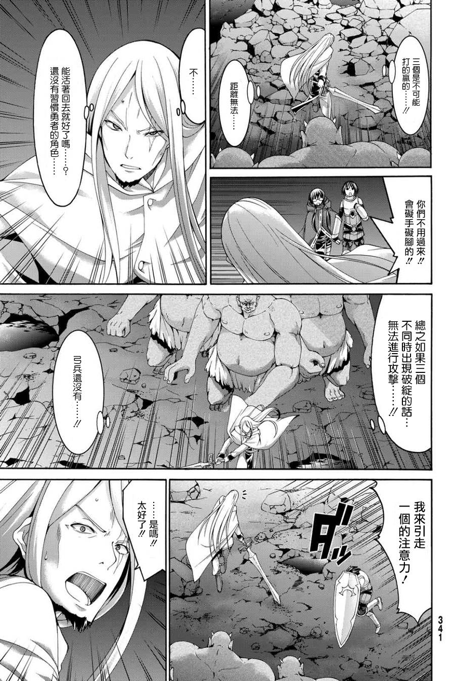 《我立于百万生命之上》漫画最新章节第16话 大壮与奇袭免费下拉式在线观看章节第【33】张图片