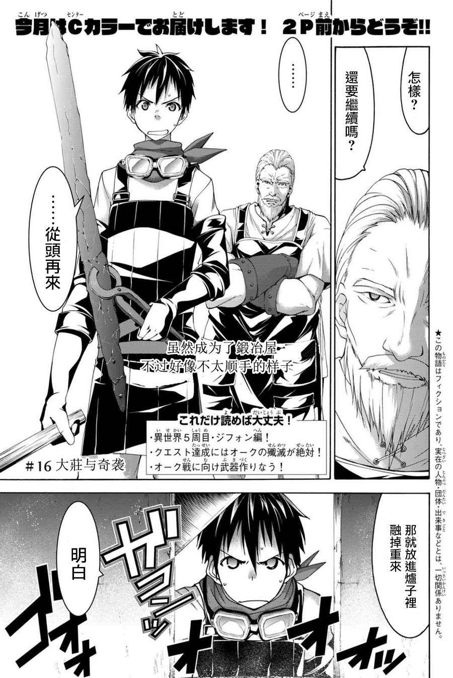 《我立于百万生命之上》漫画最新章节第16话 大壮与奇袭免费下拉式在线观看章节第【3】张图片