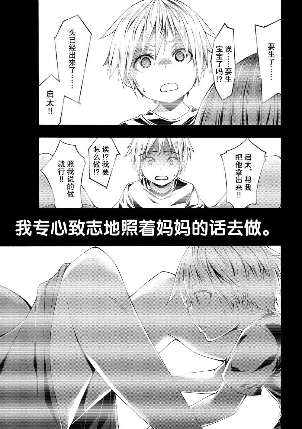 《我立于百万生命之上》漫画最新章节第40话 父母与儿女与家庭与个人免费下拉式在线观看章节第【36】张图片