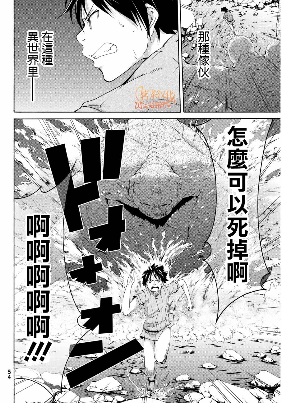 《我立于百万生命之上》漫画最新章节第1话 游击农夫的终结与开始免费下拉式在线观看章节第【42】张图片