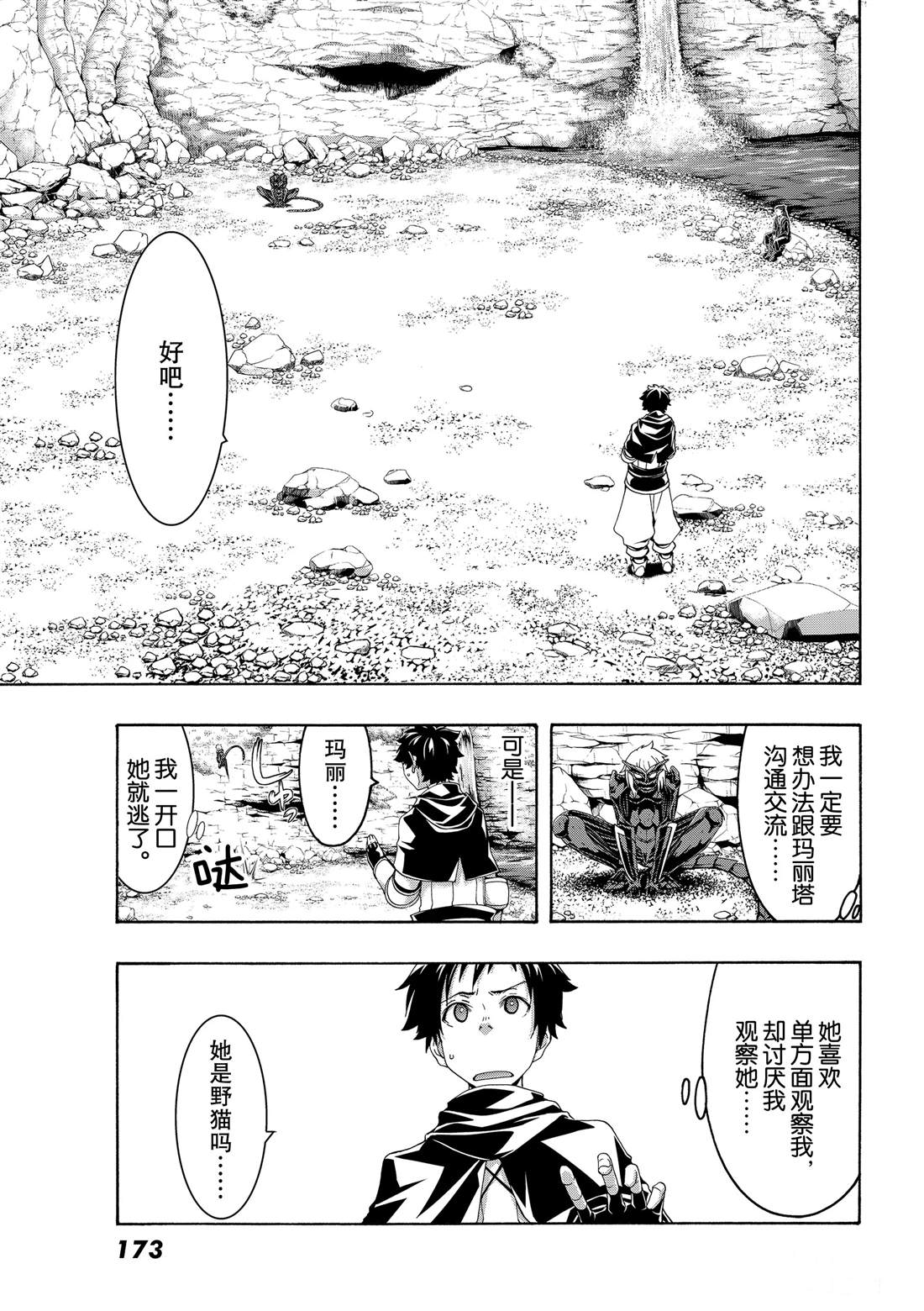 《我立于百万生命之上》漫画最新章节第53话免费下拉式在线观看章节第【28】张图片