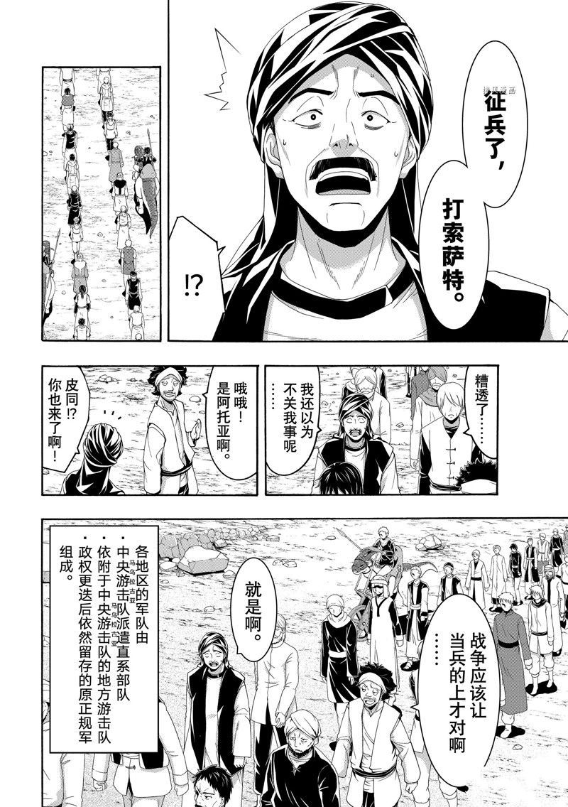 《我立于百万生命之上》漫画最新章节第77话 试看版免费下拉式在线观看章节第【11】张图片