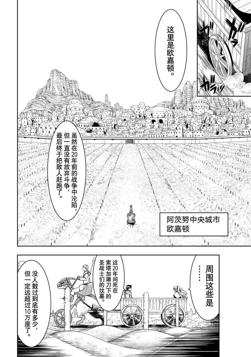 《我立于百万生命之上》漫画最新章节第69话免费下拉式在线观看章节第【28】张图片