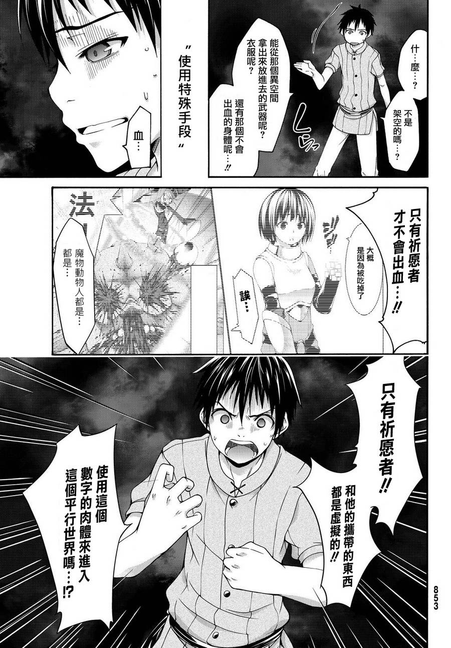 《我立于百万生命之上》漫画最新章节第11话 雪的世界免费下拉式在线观看章节第【32】张图片