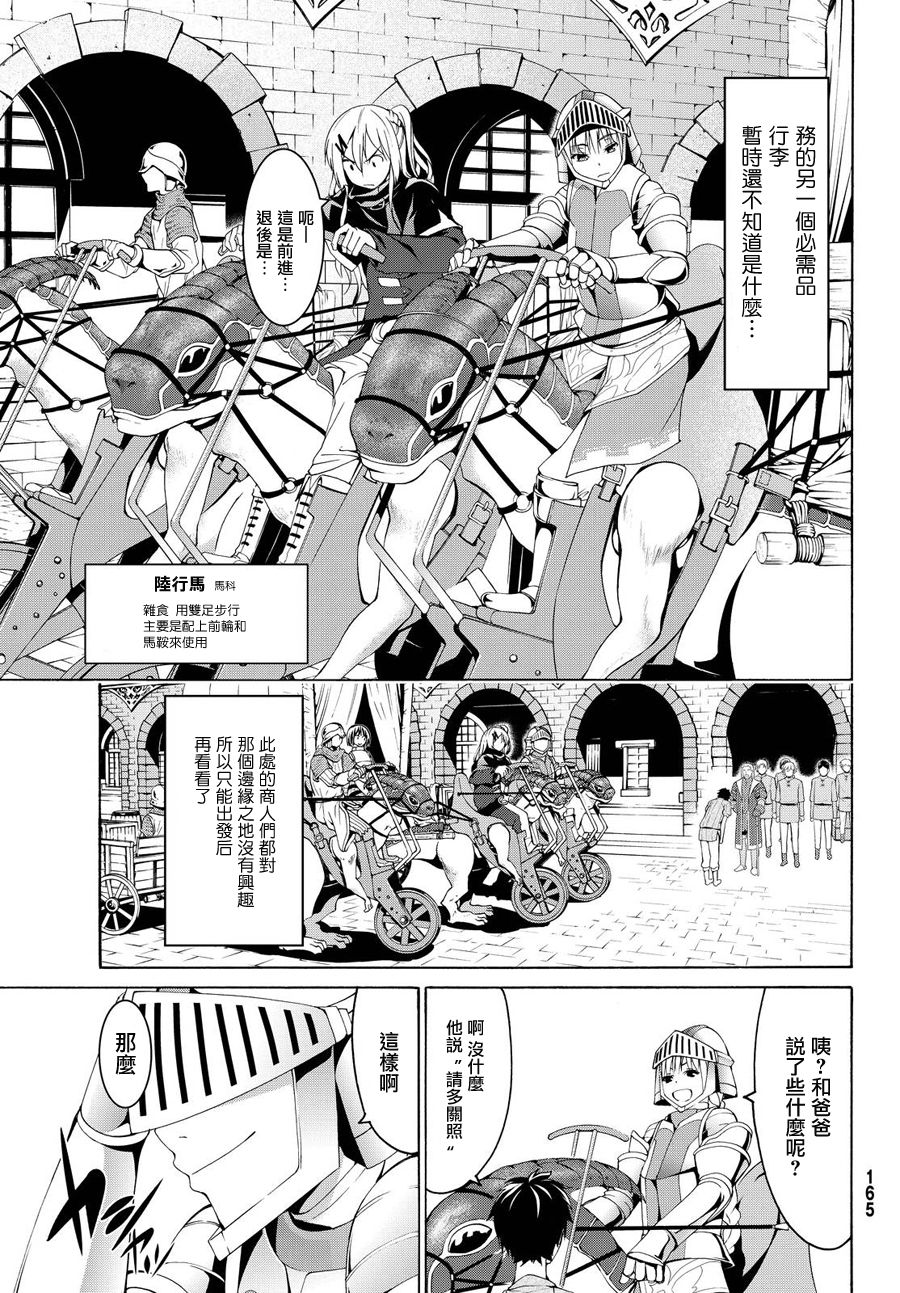 《我立于百万生命之上》漫画最新章节第4话 斩肉系女子与骑士道免费下拉式在线观看章节第【31】张图片