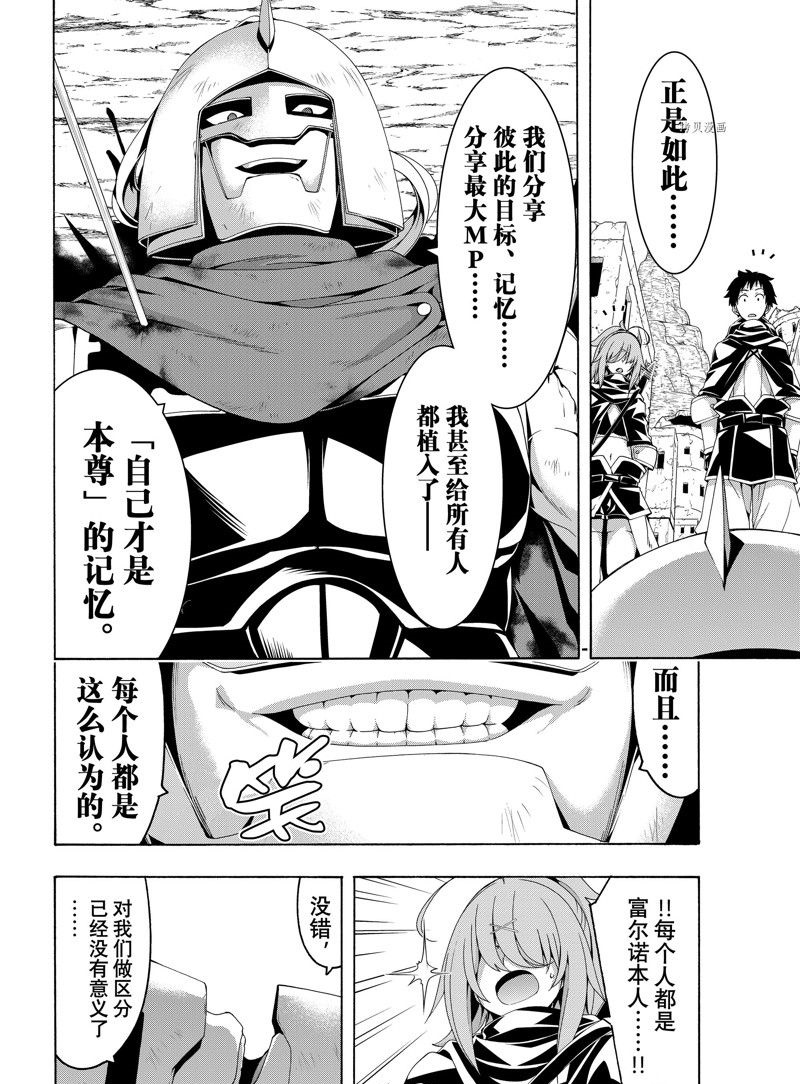 《我立于百万生命之上》漫画最新章节第80话 试看版免费下拉式在线观看章节第【20】张图片